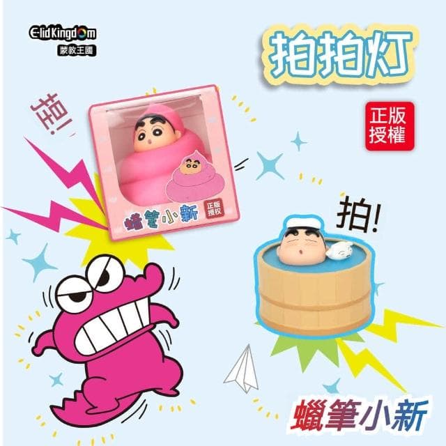【Hello 蠟筆小新】便便造型拍拍小夜燈 ( 泡澡小新 正版授權 3D立體造型 床頭小夜燈 可調光小夜燈 護眼柔光  小白  一拍即亮 捏捏燈 解壓 手辦 公仔 擺件玩具 兒童夜燈 臥室裝飾 送禮 生日禮物 交換禮物 聖誕禮物)