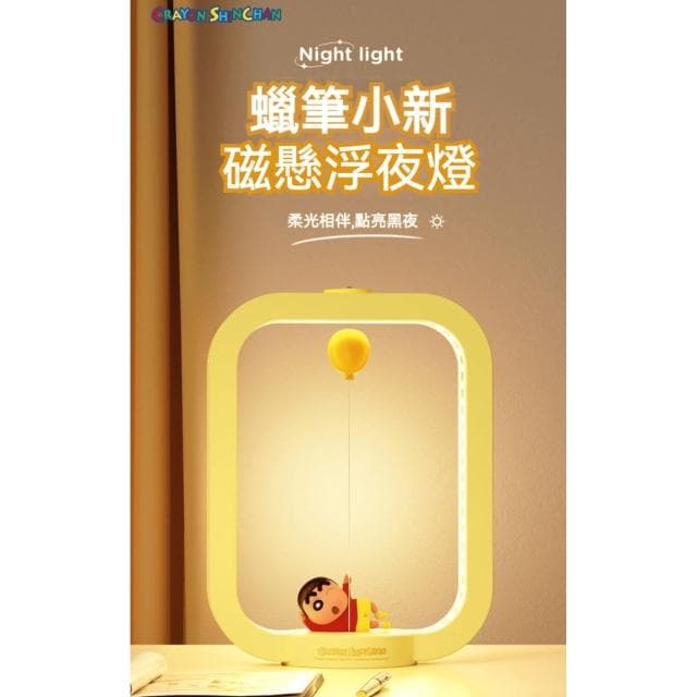 【Hello 蠟筆小新】夢想氣球磁懸浮夜燈 ( 檯燈 床頭燈 書桌燈 玄關照明燈 冷暖燈光調節 三檔色溫 送禮創意家居 手辦 公仔 擺件 玩具  兒童夜燈 臥室裝飾 送禮 生日禮物 交換禮物 聖誕禮物)