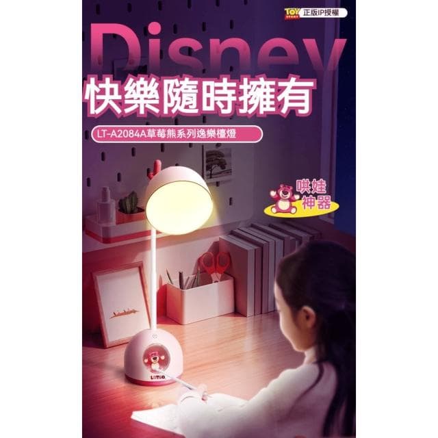 【Disney 迪士尼】逸樂檯燈 (書桌燈 台燈  閱讀小夜燈 床頭燈 米奇 史迪奇 三眼怪 草莓熊  兒童夜燈 冷暖燈光調節 四檔色溫 臥室裝飾 送禮 生日禮物 交換禮物 聖誕禮物)#2