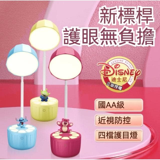 【Disney 迪士尼】迪士尼 檯燈 (書桌燈 台燈  閱讀小夜燈 床頭燈 史迪奇 三眼怪 草莓熊  兒童夜燈 冷暖燈光調節 四檔色溫 臥室裝飾 送禮 生日禮物 交換禮物 聖誕禮物)#4