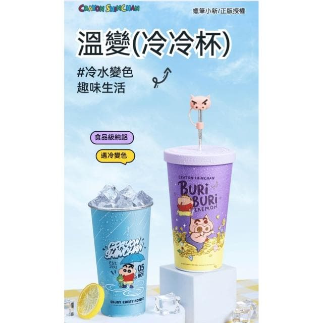 【Hello 蠟筆小新】溫變冷冷杯 630ML 940ML(正版授權 食品級鋁內膽 變色 寬口水杯 水杯 茶杯 吸管 直飲 保溫杯 保冰杯 冰壩杯 運動水壺 公仔 兒童水壺 隨身水壺 隨身杯 送禮 生日禮物 交換禮物 聖誕禮物)