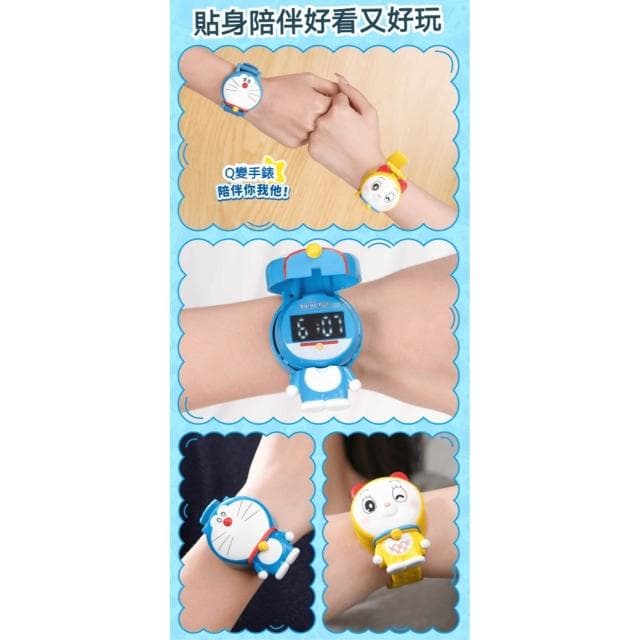 【Doraemon 哆啦A夢】靈動創想 哆啦A夢 手錶 Q變手錶 兒童版 男孩 女孩 小學生 Doraemon 哆啦A夢 哆啦美 生日 禮物 變形玩具 送禮 變形手錶 交換禮物 聖誕禮物