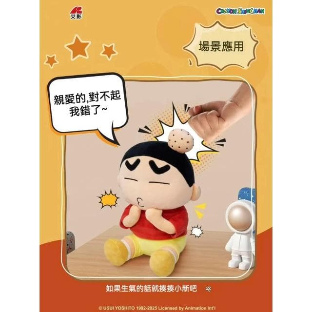 【Hello 蠟筆小新】我錯了 電動玩偶 ( 正版授權 蠟筆小新娃娃 娃娃 解壓 紓壓 毛絨 發聲 公仔 可愛 卡通 電動 玩偶 情侶 禮盒 禮物 萌趣 送禮 生日禮物 交換禮物 聖誕禮物)