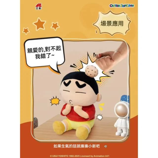 【Hello 蠟筆小新】我錯了 電動玩偶 ( 正版授權 蠟筆小新娃娃 娃娃 解壓 紓壓 毛絨 發聲 公仔 可愛 卡通 電動 玩偶 情侶 禮盒 禮物 萌趣 送禮 生日禮物 交換禮物 聖誕禮物)