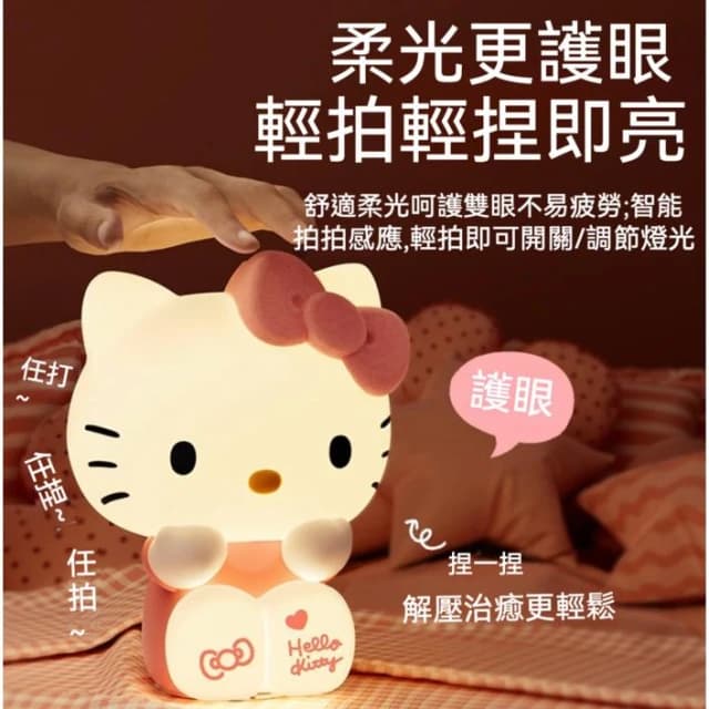 【SANRIO 三麗鷗】Hello Kitty 凱蒂貓 軟Q拍拍小夜燈 (3D立體造型 床頭小夜燈 可調光小夜燈 拍拍燈 三檔色溫 一拍即亮 捏捏燈 解壓 手辦 公仔 擺件 玩具 兒童夜燈  臥室裝飾 送禮 生日禮物 交換禮物 聖誕禮物)