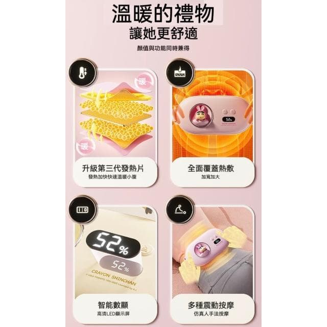 【Hello 蠟筆小新】蠟筆小新 暖宮腰帶 暖宮 大姨媽 肚子疼 神器 充電 暖寶寶 按摩 加熱 經痛 按摩 熱敷 月經 月經痛 情人節 情人禮物 交換禮物 聖誕禮物 送禮 生日禮物 禮物 禮品