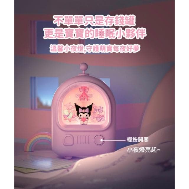 【SANRIO 三麗鷗】三麗鷗 小夜燈 存錢筒 庫洛米 Kitty 大耳狗 臥室 床頭 伴睡 夜燈 兒童 星願存錢罐 儲蓄 燈 禮物 送禮 生日