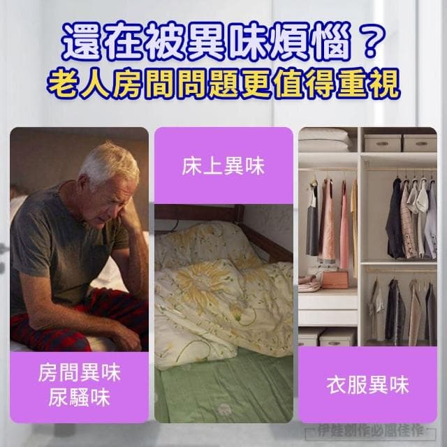 老人房間去異味除臭劑 空氣淨化清新劑 浴室廁所抑菌除臭器