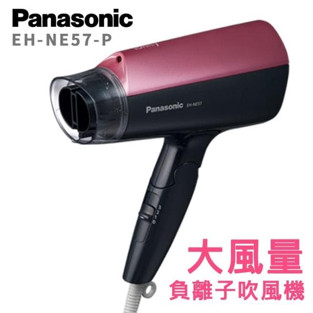 負離子吹風機 EH-NE57 公司貨