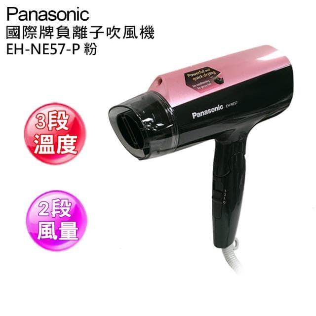 負離子吹風機 EH-NE57 公司貨