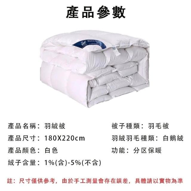 羽絨被 加厚保暖冬被芯 100白鵝絨羽毛被 100S全棉防羽面料羽絨被（蓬松保暖 方格鎖絨180*220CM  ）
