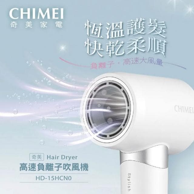 【CHIMEI 奇美】高速負離子智能恆溫吹風機-HD-15HCN0