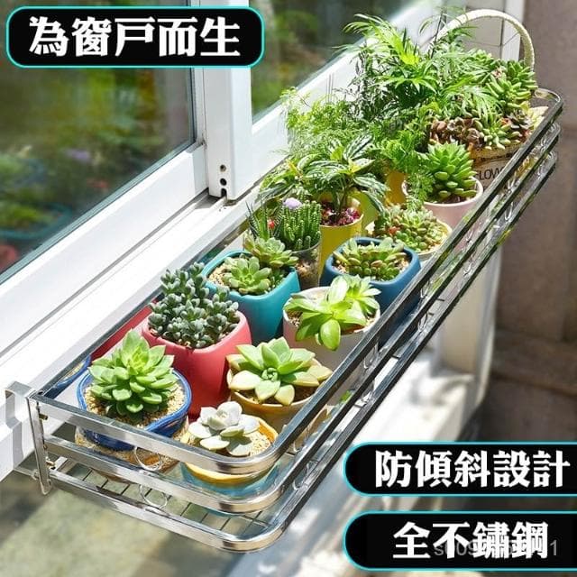 ✈免運/爆款/含稅✈不鏽鋼花架陽臺掛式盆栽架 室外戶外花盆架 鐵藝多肉植物架 可調節寬度窗臺欄杆花盆掛架