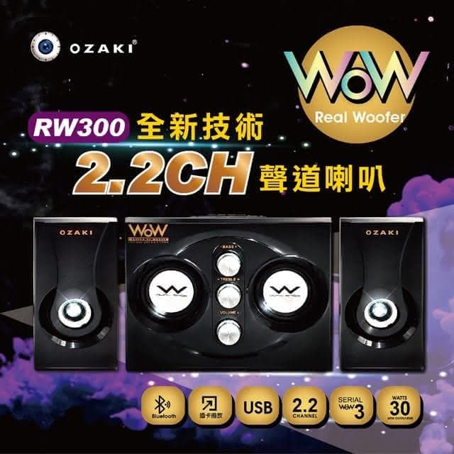 【OZAKI】OZAKI RW300 藍牙多媒體喇叭