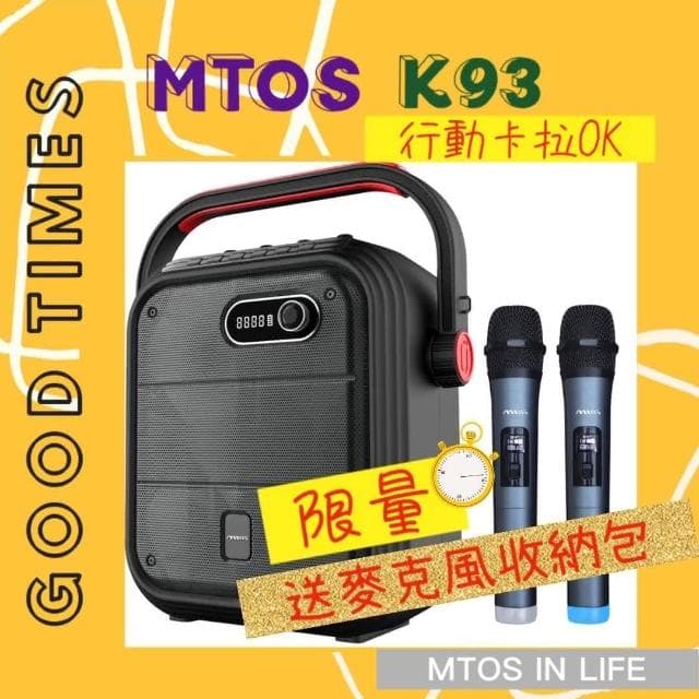 【MTO】mtos K93  卡拉OK 藍牙行動音箱 台灣原廠直售 無線麥克風 音響 藍牙喇叭 KTV