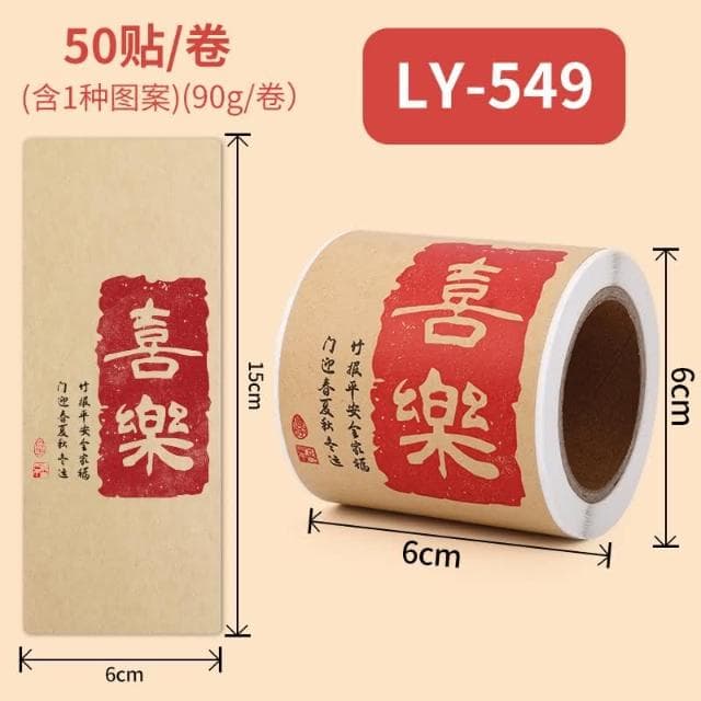 過年 新年 春節 牛皮紙禮物裝飾貼紙 喜氣貼紙 禮品裝飾 春節裝飾 過年裝飾 鴻運/喜樂/吉祥/平安