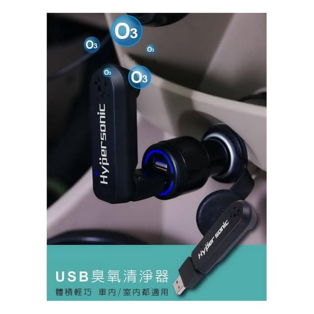 逸品汽車百貨 USB臭氧清淨器 空氣濾淨器 除菌殺菌 消除異味 空氣清淨機 O3清淨機 空氣淨化機 車內除臭