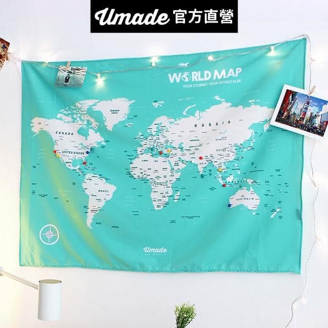 【Umade】世界地圖掛布 湖水綠色 S/M 附磁鐵地標扣 牆壁裝飾 房間佈置 居家情境裝飾 情侶禮物 生日禮物