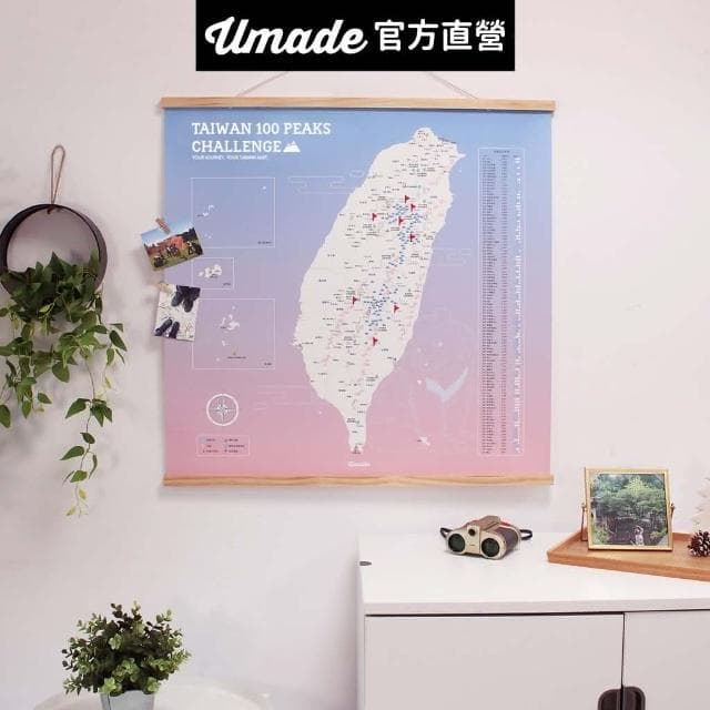 【Umade】台灣百岳地圖木框海報 石英粉色 附插旗地標+磁鐵地標扣 (小百岳 國家公園 牆壁裝飾 房間佈置 情侶禮物 生日禮物推薦 紀念禮物 登山紀錄 居家裝飾)