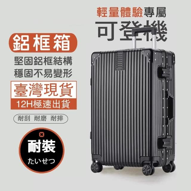 恩赫生活 20吋/24吋/29吋行李箱  可登機行李箱 旅行箱 拉桿箱 登機箱 行李箱   鋁框行李箱 鋁框款