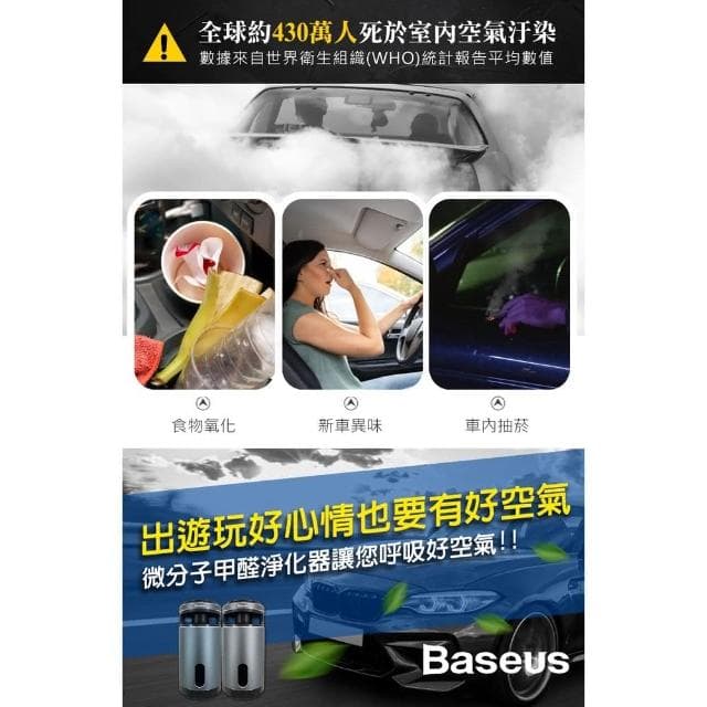 Baseus 倍思 微分子甲醛淨化器 現貨出清價 車用清淨機   車載空氣淨化器   除甲醛   桌上型淨化器   車內空氣清淨機