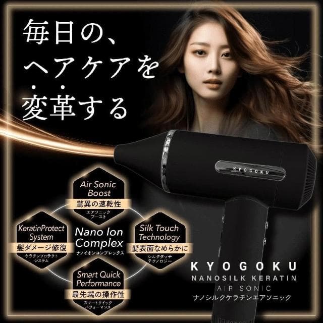 【KYOGOKU】日本卡雅仕 沙龍級奇蹟角蛋白奈米吹風機（奈米離子/負離子)