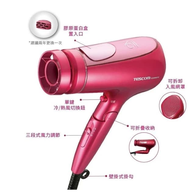 【TESCOM】大風量速乾負離子美髮白金奈米水霧膠原蛋白吹風機 TCD3000TW 桃紅色 TCD-3000TW