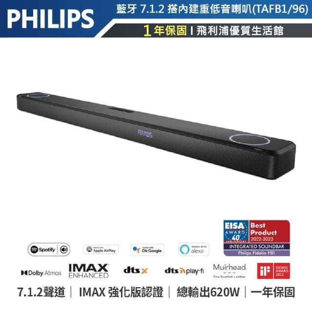 【Philips 飛利浦】飛利浦PHILIPS 旗艦級7.1.2家庭劇院音響組 TAFB1 聲霸Soundbar劇院音響藍芽喇叭