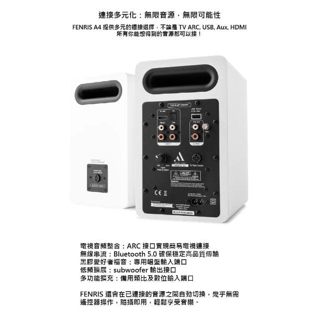 【Argon Audio】【丹麥ARGON】FENRIS A4 主動式藍牙書架喇叭 全新台灣代理商 公司貨 黑色/白色
