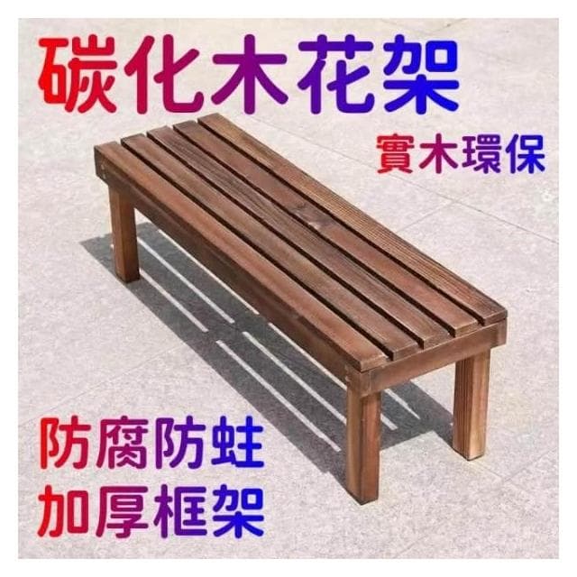 廠家直銷🎉陽台置物架 多肉花架 防腐木花架 客廳收納架 室內花盆架 多功能植物架 盆栽置物架 落地式魚缸架 碳化木花架