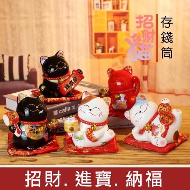 滴家D+ 招財貓 存錢筒 陶瓷擺飾 發財猫擺件 開運招財貓 存錢罐 迎賓擺件 撲滿 交換禮物 存錢招財猫