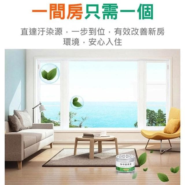 【D+ 滴家】曼洋洋 除甲醛劑 甲醛剋星 除甲醛魔盒 甲醛 甲醛清除劑 空氣清淨 空氣淨化器 去甲醛