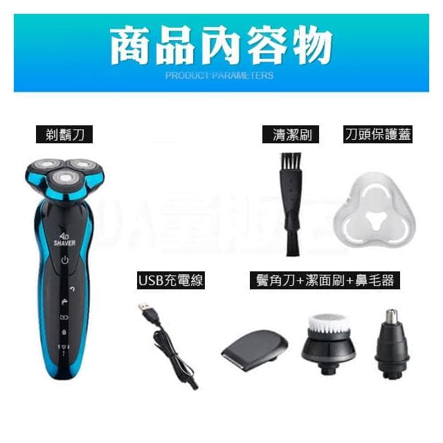 電動刮鬍刀 剃鬚刀 4D浮動刀頭