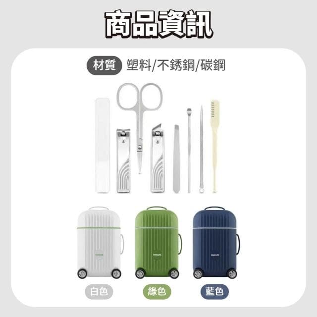 迷你行李箱8件指甲刀套裝 家用專業修甲工具 指甲剪 凍甲 修眉刀 指甲刀 銼刀 眉夾 掏耳棒