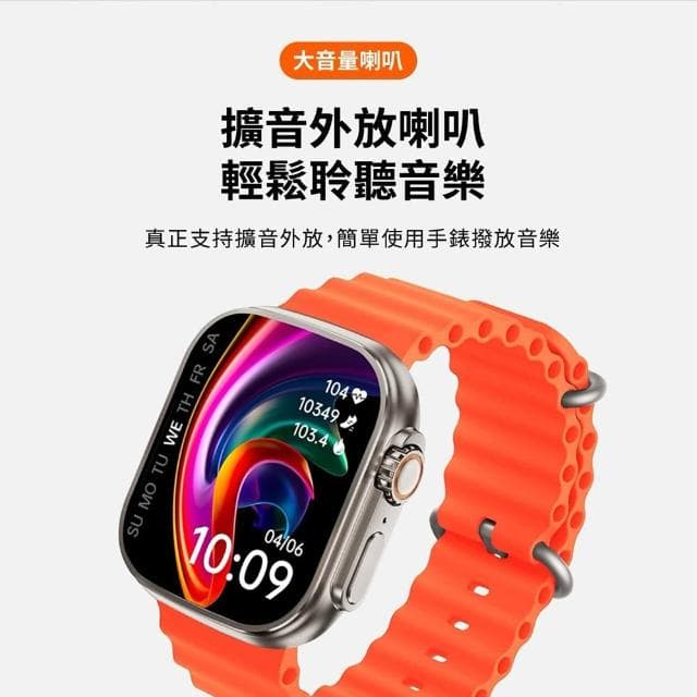 全觸控大錶面彩屏 運動智慧手錶Ultra/IP67防水(多項健康數據監測)