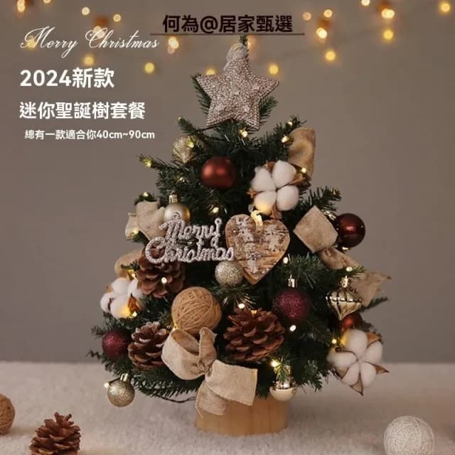 免運 聖誕樹 迷你聖誕樹 桌面聖誕樹 聖誕禮物 聖誕小樹 聖誕節裝飾 聖誕樹吊飾 聖誕掛飾 聖誕小掛件