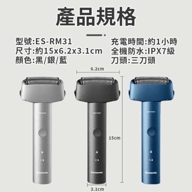 【Panasonic 國際牌】Panasonic 電動剃鬚刀 ES-RM31 電動刮鬍刀 便攜旅行刮鬍刀 剃鬚刀 電鬍刀 刮鬍刀平行輸入