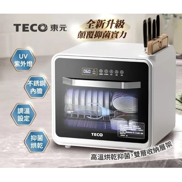 【TECO 東元】UV抑菌熱旋烘碗機 /餐具奶瓶烘乾機(XYFYE040B 星空黑 XYFYE040W 雪地白)