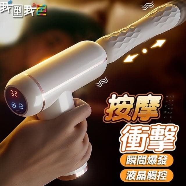 筋膜槍按摩棒．全自動伸縮炮機 炮機 電動抽插炮機 按摩棒 女用自慰器 仿真陽具 自動抽插 高潮 生日(炮機)