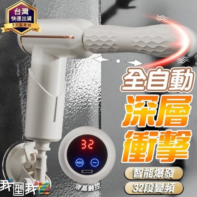 筋膜槍按摩棒．全自動伸縮炮機 炮機 電動抽插炮機 按摩棒 女用自慰器 仿真陽具 自動抽插 高潮 生日(炮機)