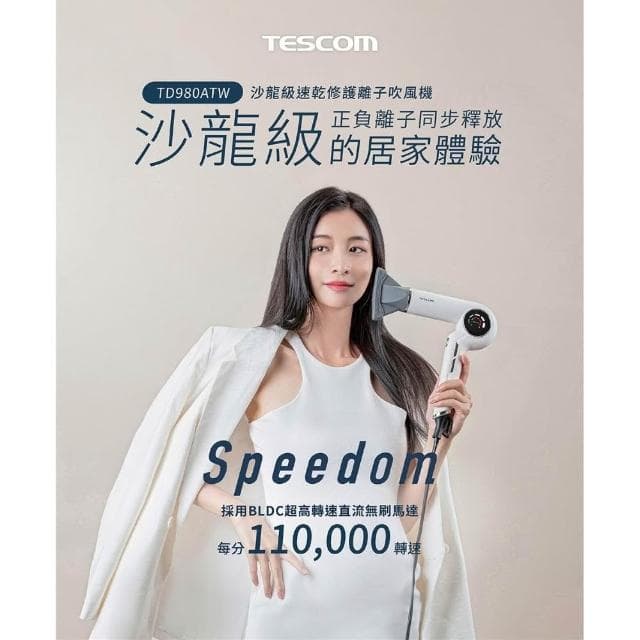 【TESCOM】TESCOM TD980A TD980ATW TD980 專業千萬級負離子吹風機 超輕量 低噪音 反向風壓 髒污自清