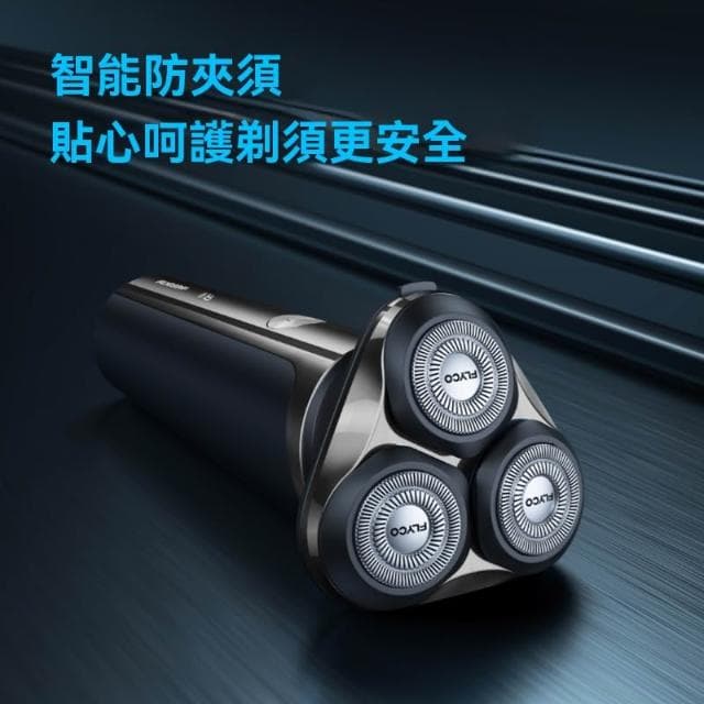 全新電動刮鬍刀 電鬍刀 USB充電 剃鬚刀 FS905