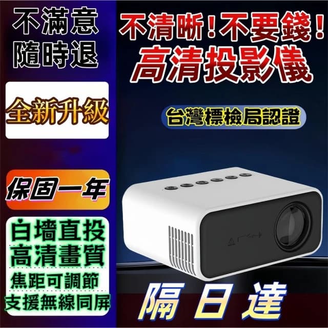 MITOU MT500 米投 高清投影機 小型高清投影機 便攜投影機 鏡像同屏 立體喇叭 情人節交換禮物 臥室/宿舍