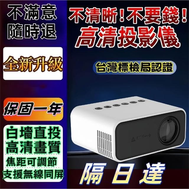 MITOU MT500 米投 高清投影機 小型高清投影機 便攜投影機 鏡像同屏 立體喇叭 情人節交換禮物 臥室/宿舍