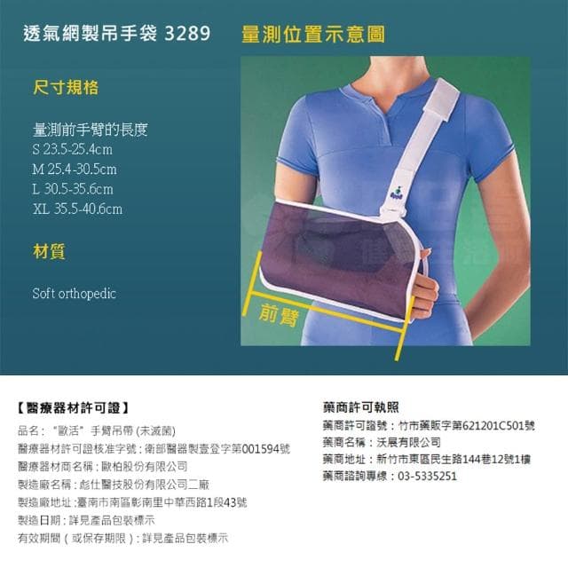 【OPPO】OPPO 護具 透氣網製吊手袋 手臂骨折吊帶3289