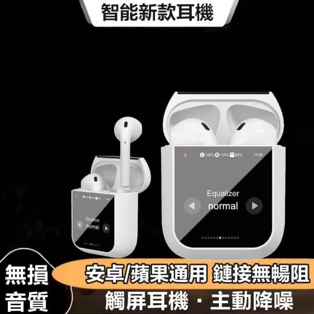 藍芽無線耳機 智能LCD觸控屏幕 降噪耳機 超長續航高音質 入耳式耳機 無線耳機 藍牙耳機 運動耳機 藍芽耳機