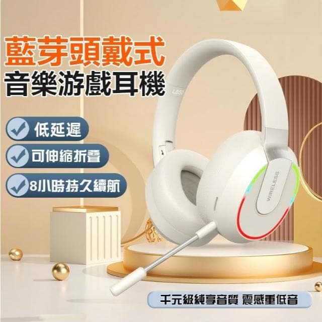 藍芽無線耳機 耳機耳罩式 頭戴耳機 低延遲 可折疊 無線耳機 雙邊立體環繞聲 遊戲耳機 麥克風耳機 藍芽耳機