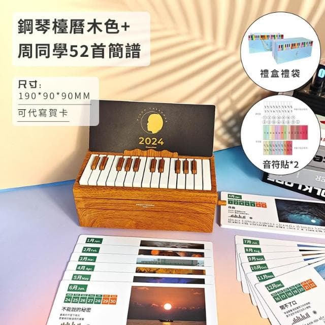 2025年繁體升級版💖可調節音量 手搖鋼琴臺歷 迷你鋼琴 鋼琴臺歷 鋼琴日曆 可彈奏音樂 生日禮物 鋼琴臺歷 音樂日歷