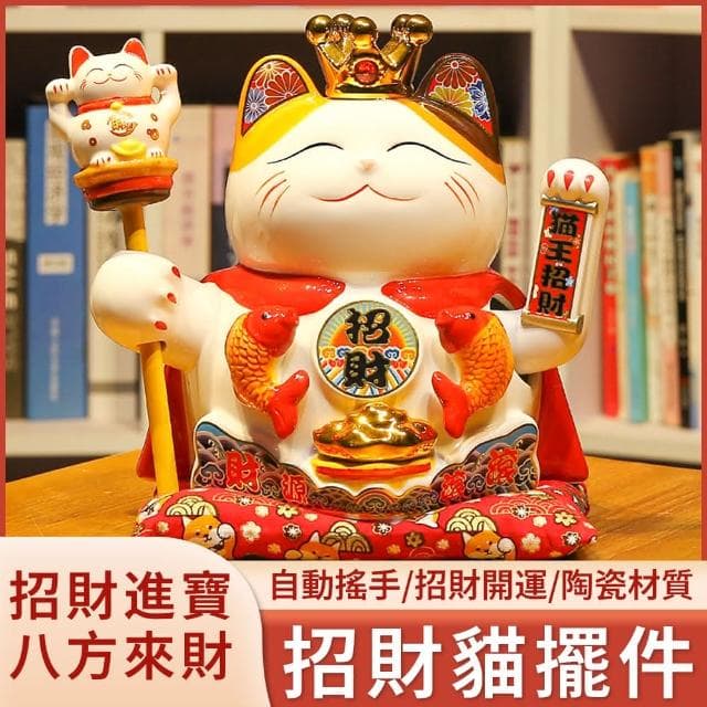 【Felsted 菲仕德】搖手招財擺飾招財貓自動搖手禮品物（擺飾 聖誕禮物 生日禮物 擺設 送禮 裝飾品 發財貓 擺件 送小貓）