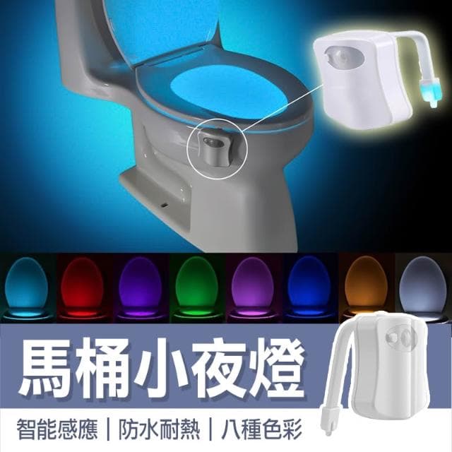 自動感光 方型 柔光 馬桶燈 小夜燈 LED燈泡 夜燈 感應燈 馬桶照明 八彩智能LED馬桶感應小夜燈 led感應燈 床頭燈 智能馬桶小夜燈